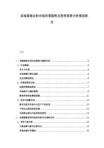 高端服裝定制市場供需趨勢及投資前景分析規劃報告
