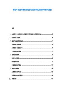 電動車行業(yè)市場供需分析及投資評估規(guī)劃分析研究報(bào)告