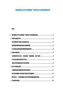 朋友圈社交平臺營銷推廣模塊設計運營策略咨詢