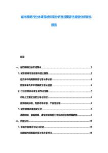 城市照明行業(yè)市場現(xiàn)狀供需分析及投資評估規(guī)劃分析研究報告