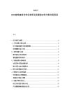 2025-2030建筑建材材料創新研發質量穩定性考察全面規劃