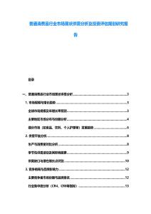 普通消費品行業(yè)市場現(xiàn)狀供需分析及投資評估規(guī)劃研究報告
