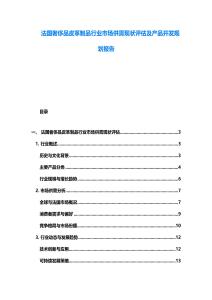 法國奢侈品皮革制品行業市場供需現狀評估及產品開發規劃報告