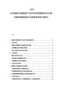2025-2030俄勒冈州葡萄酒产业差异化发展策略研究及沙漠风情旅游路线规划与品牌故事营销方案报告