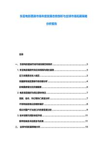 東亞電影票房市場年度發(fā)展態(tài)勢剖析與全球市場拓展策略分析報告