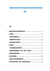 國際茶葉貿易行業市場供需演變分析及投資潛力評估規劃報告