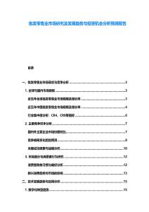 批發零售業市場研究及發展趨勢與投資機會分析預測報告