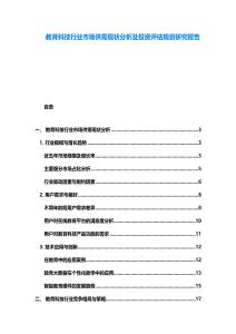 教育科技行業市場供需現狀分析及投資評估規劃研究報告
