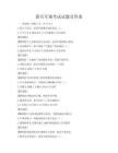 新兵軍規考試試題及答案