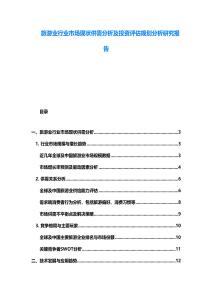 旅游業行業市場現狀供需分析及投資評估規劃分析研究報告