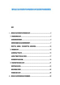 畜牧業行業市場需求與供給現狀分析及投資評估規劃報告