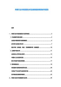 传媒行业市场发展分析及前景趋势预测研究报告