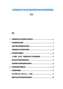 印度信息技術行業市場當前供需研究及經濟效益測算規劃報告