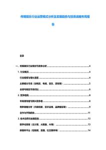 传媒娱乐行业运营模式分析及发展趋势与投资战略布局报告