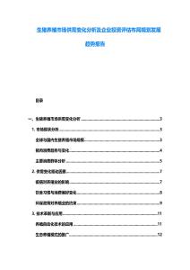 生豬養殖市場供需變化分析及企業投資評估布局規劃發展趨勢報告