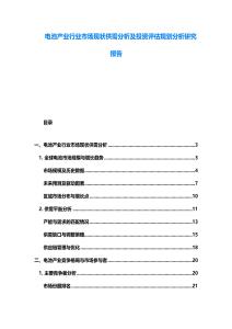 電池產業行業市場現狀供需分析及投資評估規劃分析研究報告