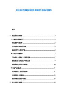 農業農業市場現狀解析及發展潛力評估研究報告