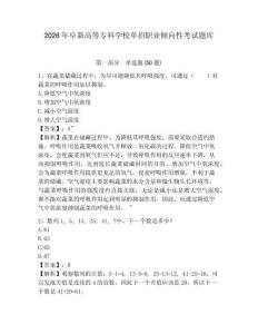 2026年阜新高等專科學校單招職業(yè)傾向性考試題庫及參考答案詳解