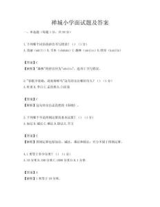 禅城小学面试题及答案