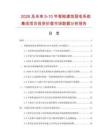 2026及未来5-10年智能建筑弱电系统集成项目投资价值市场数据分析报告
