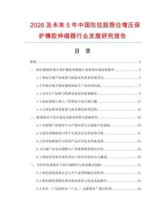 2026及未來5年中國防拉脫限位增壓保護橡膠伸縮器行業發展研究報告