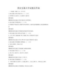 重庆交通大学试题及答案