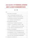 2026及未来5年中国高铝粘土质轻质保温砖行业发展市场调查数据研究报告