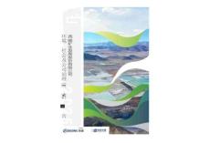 西藏礦業2025環境、社會及公司治理(ESG)報告