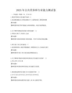 2025年公共營養師專業能力測試卷