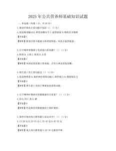 2025年公共營養師基礎知識試題