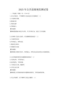 2025年公共道德規范測試卷