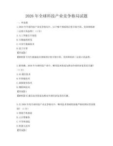 2026年全球科技產業競爭格局試題