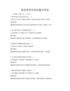 隐患排查培训试题及答案