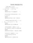 維語(yǔ)眼力測(cè)試題及答案