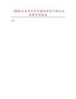 2026及未來5年中國陸軍戰(zhàn)斗靴行業(yè)發(fā)展研究報(bào)告