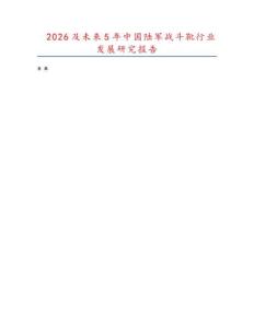 2026及未來5年中國陸軍戰(zhàn)斗靴行業(yè)發(fā)展研究報告