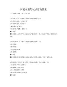 網易客服筆試試題及答案