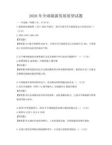 2026年全球能源發展展望試題