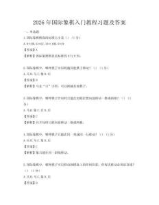 2026年國際象棋入門教程習題及答案