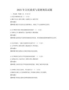 2025年公民素質(zhì)與道德規(guī)范試題