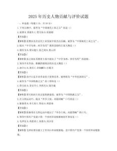 2025年歷史人物貢獻與評價試題