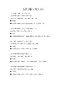 食欲不振试题及答案