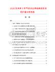 2026及未来5年气动法兰闸板阀项目投资价值分析报告