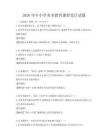 2026年中小學美術教育課程設計試題