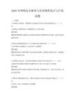 2026年網(wǎng)絡(luò)安全教育與培訓(xùn)課程設(shè)計與開發(fā)試題
