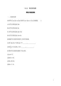 5.1.2　等式的性质