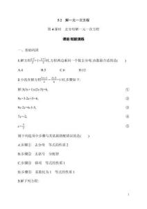 5.2  第4课时　去分母解一元一次方程