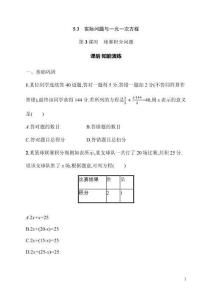 5.3  第3課時　球賽積分問題