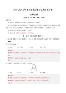 七年級數學上學期期末模擬卷02（新教材人教版）（全解全析）