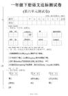 一年级下语文第六单元达标测试卷